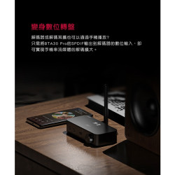 【FiiO BTA30 Pro】HiFi藍牙解碼發射接收器 雙向LDAC藍牙/USB DAC/Bypass功能