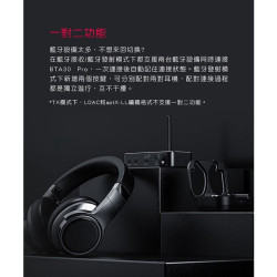 【FiiO BTA30 Pro】HiFi藍牙解碼發射接收器 雙向LDAC藍牙/USB DAC/Bypass功能