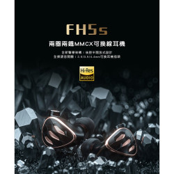 【 FiiO FH5s 】兩圈兩鐵MMCX單晶銅鍍銀可換線耳機 黑色