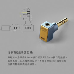【 ddHiFi DJ30A (2021) 】3.5mm單端(母)轉4.4mm平衡(公)轉接頭 鋁合金外殼