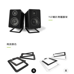 【Kanto S2】書架式3吋喇叭通用腳架 YU2立體聲書架喇叭專屬腳架 / 可適用3吋喇叭