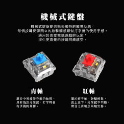 【FANTECH MK855】MAXFIT108 RGB混彩多媒體機械式鍵盤 可拆線