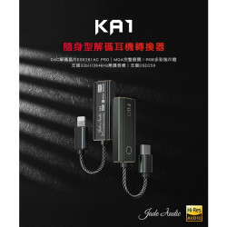 【FiiO X Jade Audio KA1 Lightning接頭 】隨身型解碼耳機轉換器 / 支援DAC、MQA解碼