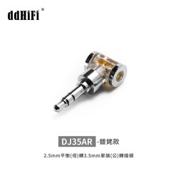 ddHiFi DJ35AR 2.5mm平衡(母)轉3.5mm單端(公)轉接頭