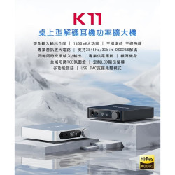 【FiiO K11桌上型解碼耳機功率擴大機】支援USB、光纖、同軸輸入/6.35、4.4mm輸出/解碼耳擴/桌擴/耳機/