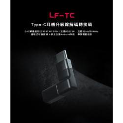 【FiiO LF-RB耳機升級線專用轉接頭(LF-TC)】DAC解碼/支援DSD256/32bit/384kHz/磁吸式