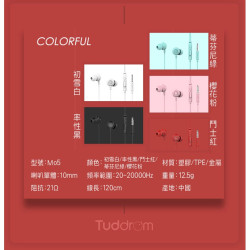 【 Tuddrom 小魔鴨 Mo5 】輕巧型入耳式線控耳機 TPE防纏繞線材／人體工學入耳／炫色造型
