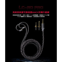 【FiiO LC-RD Pro 高純度純銀可換插頭MMCX耳機升級線】高純度純銀/MMCX可換線設計/直插旋鎖式可換插頭
