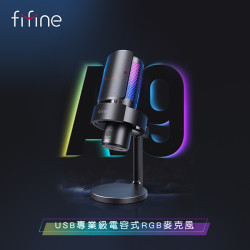 【FIFINE A9 USB專業級電容式RGB麥克風】/全指向/心型指向/雙指向/立體聲/