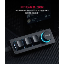 【FiiO KB1K多媒體小鍵盤】自定義按鍵功能/熱插拔機械軸體/RGB燈效