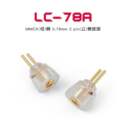 【FiiO LC-78A MMCX(母)轉0.78mm2pin(公)轉接頭】可搭配FiiO FD11耳機/一體成型