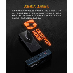 【FiiO KA17 隨身型旗艦平衡解碼耳機轉換器】雙旗艦DAC晶片/桌機模式開關/隨身型小尾巴/支援MQA解碼