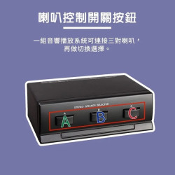 yardiX YX-1040AS 三音路喇叭切換器 三處喇叭可同時播放