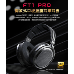 【FIIO FT1 Pro 開放式平板振膜耳罩耳機】鋁雙鍍層/Hi-Res/易推設計/輕量化/平板單元