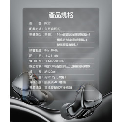 【 FiiO FX17】一圈四鐵八靜電單體MMCX可換線耳機/金銀銅三元編織MMCX可換線/鋰鎂合金金屬振膜動圈