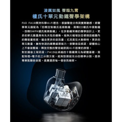 【FiiO FA19樓氏十單元動鐵MMCX單晶體純銀可換線耳機】低頻增強型動鐵/DLP 3D列印技術/高純度/高純度純銀