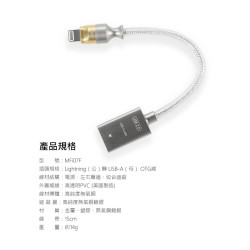 【ddHiFi MFi07F】Lightning 轉 USB-A（母）OTG線（2.0）