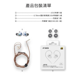 【FIIO JD10 單動圈CIEM可換線耳機】麥克風線控功能/10mm高分子複合式振膜/CIEM耳機線/高CP值耳機