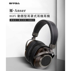 【SIVGA 雁 | Anser HiFi 動圈型耳罩式耳機耳機】實木材質/24.5mm磁能釹鐵硼磁鐵/銅包鋁線音圈