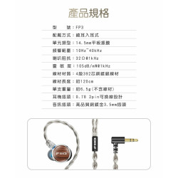 【FiiO FP3 平板振膜CIEM可換線原木耳機】Hi-Res/28奈米晶片/14.5mm入耳式平板振膜