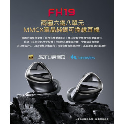 【FiiO FH19 兩圈六鐵八單元MMCX單晶純銀可換線耳機】推挽式雙動圈/純鈦+7系航空鋁合金/高純度純銀線