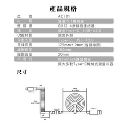 【FANTECH AC701】AC701 Type-C鍵盤專用航插線-轉接Type-C/USB-A2.0/機械式鍵盤