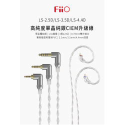 【 FiiO LS-4.4D 】高純度單晶體純銀CIEM耳機平衡升級線(4.4mm)