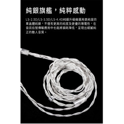 【 FiiO LS-4.4D 】高純度單晶體純銀CIEM耳機平衡升級線(4.4mm)