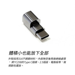 【 ddHiFi 】TC25B USB Type-C(公)轉2.5mm單端(母)解碼轉音源接頭