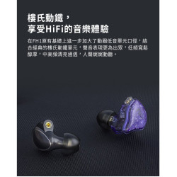 【 FiiO FH1s 】一圈一鐵雙單元CIEM可換線入耳式線控耳機