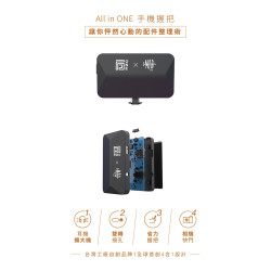 【 ONEmade All in One 】全能手機遊戲握把 耳機擴大機／雙轉接孔／相機快門