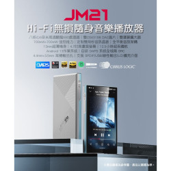 【FIIO JM21 Hi-Fi無損隨身音樂播放器】Android13系統/雙CS43198 DAC/輕薄機身/大推力