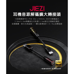 【FIIO JIEZI 手機 DAC Type-C耳機音源解碼轉接頭】3.5mm/4.4mm兩種接孔/Hi-Res金標