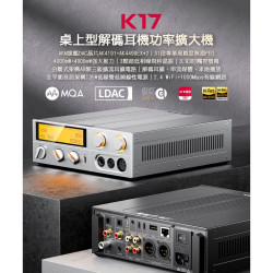 【FIIO K17 桌上型解碼耳機功率擴大機】旗艦DAC晶片AK4191+AK4499EX*2/大推力/豐富使用場景