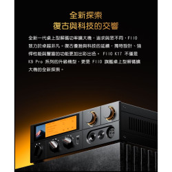 【FIIO K17 桌上型解碼耳機功率擴大機】旗艦DAC晶片AK4191+AK4499EX*2/大推力/豐富使用場景