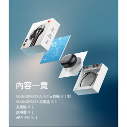 【SoundPeats Air5 Pro 無線耳機】-55dB AI自適應降噪/aptX™ Lossless/