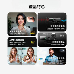 【FANTECH台灣】C50 2K高畫質網路視訊攝影機