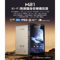 【M21 Hi-Fi無損隨身音樂播放器】950mW 越級超高推力/4顆CS43198 DAC解碼晶片/Android13