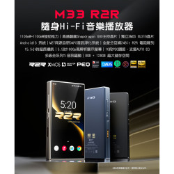 【FIIO M33 R2R Android Hi-Fi 隨身音樂播放器】強勁推力/獨立XMOS XU316晶片