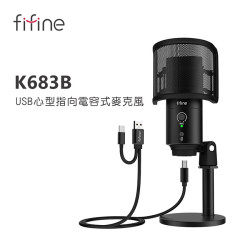 【 FIFINE K683B 】USB心型指向電容式麥克風 防噴罩／TypeC傳輸線／YouTuber／錄音／直播