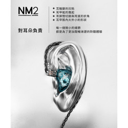 【NF ACOUS NM2 】 入耳式有線專業監聽耳機 發燒HiFi高音質動圈
