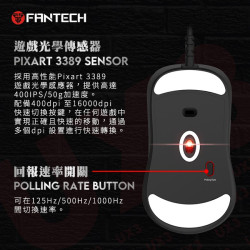 【FANTECH UX3】 電競滑鼠 七檔變速／最高16000dpi／6個自定按鍵