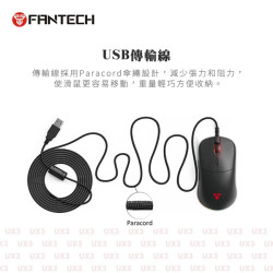 【FANTECH UX3】 電競滑鼠 七檔變速／最高16000dpi／6個自定按鍵