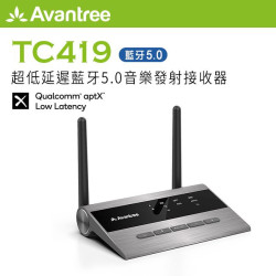 【 Avantree TC419 】超低延遲藍牙5.0音樂發射接收器 藍牙5.0／雙向藍牙／支援aptX