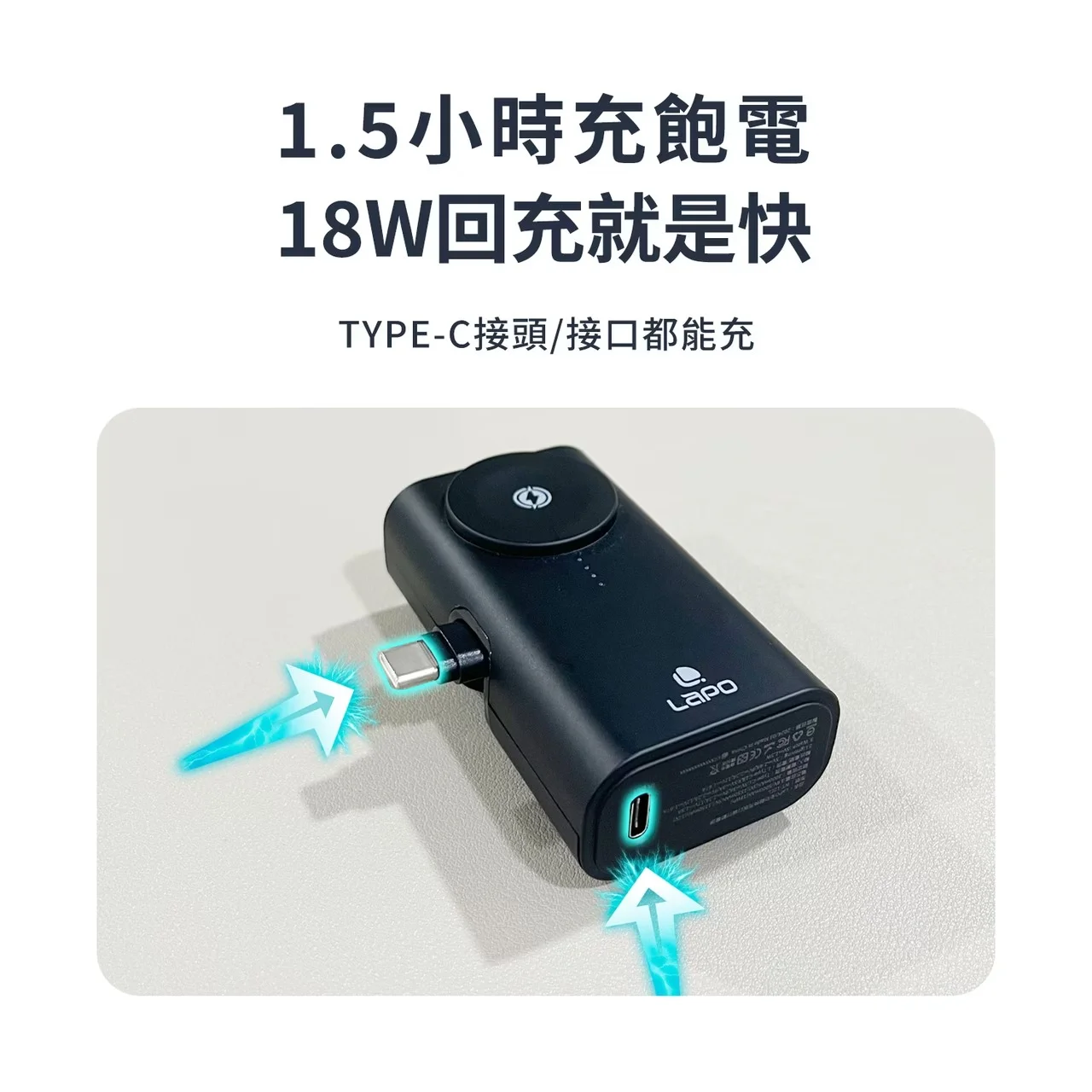 【LaPO WT-12】全功能快充版口袋行動電源