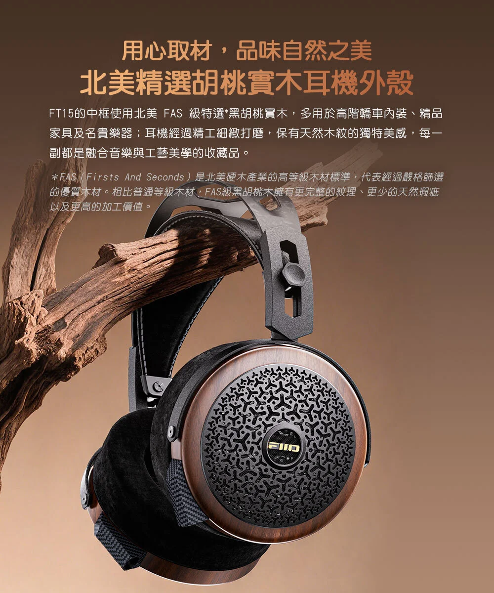 【FIIO FT15】開放式金剛石平板振膜耳罩耳機
