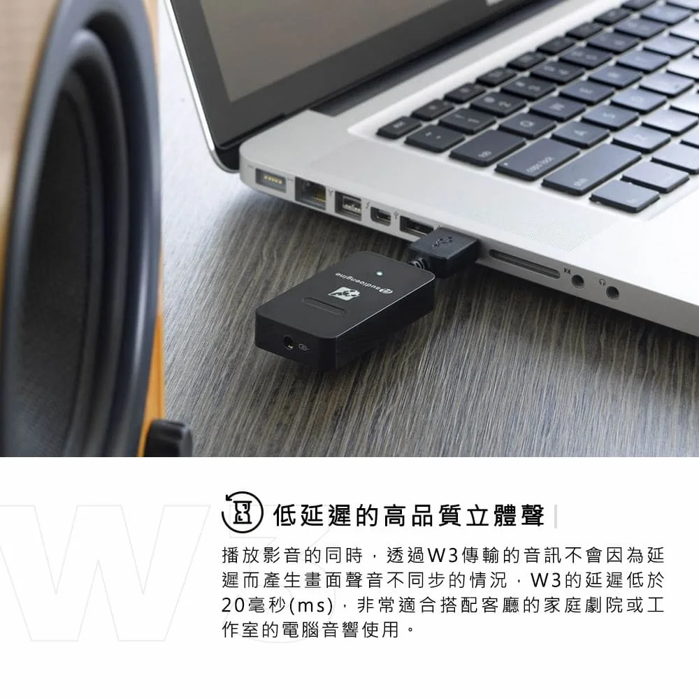 Audioengine W3 2.4G無線音源發射接收器(重低音喇叭無線升級套組)