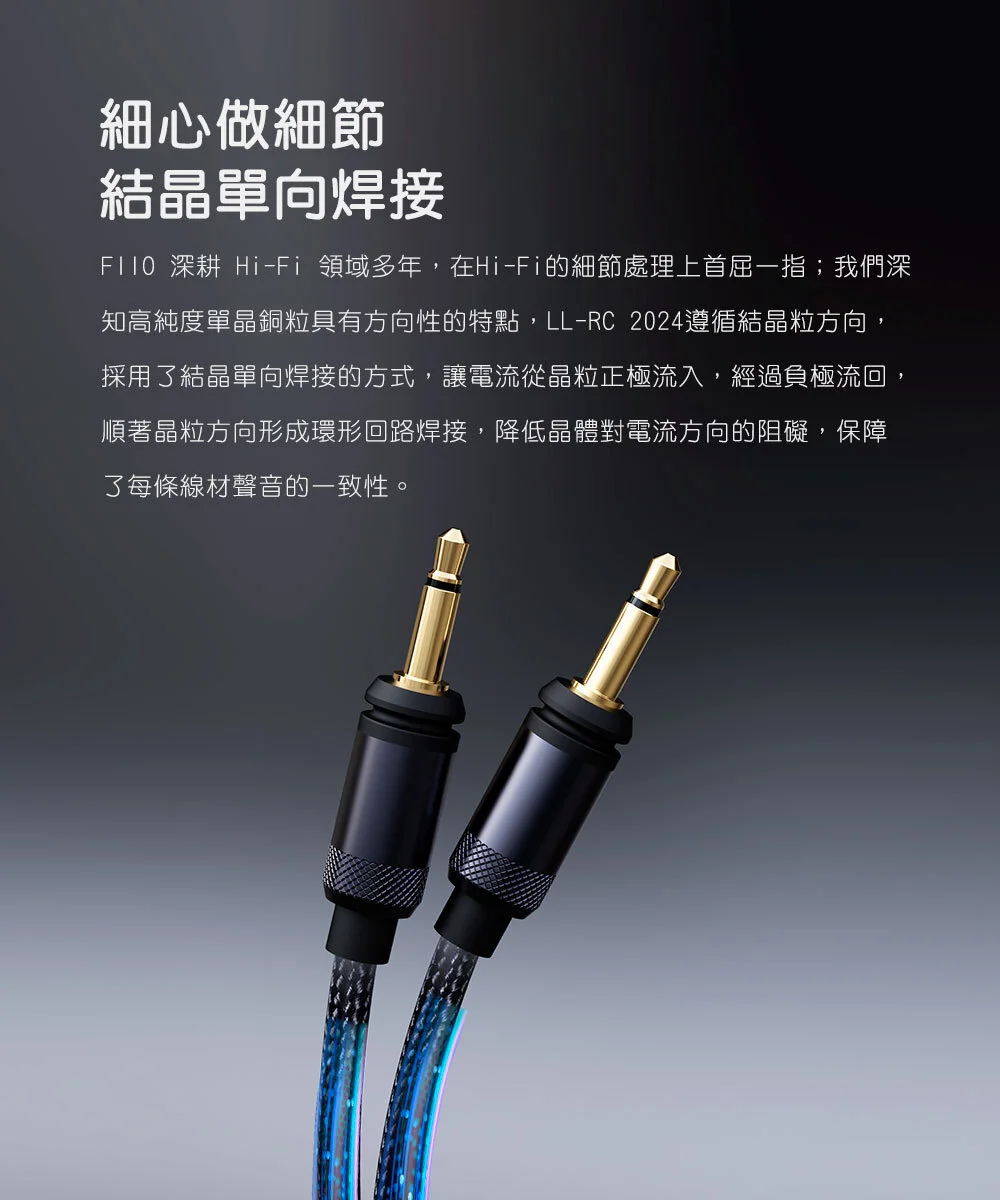 【FIIO LL-RC 2024】高純度古河單晶銅雙3.5mm耳機升級線