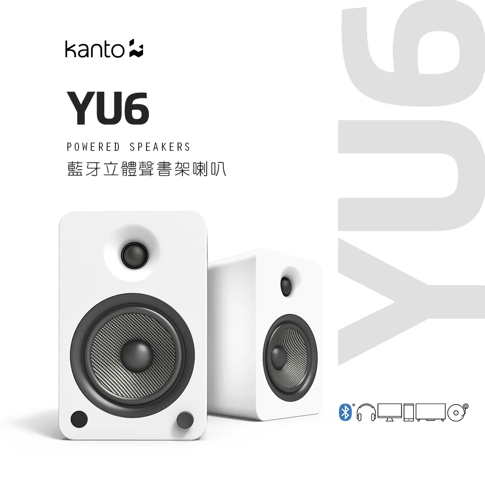 Kanto YU6 藍牙立體聲書架喇叭-白色啞光款