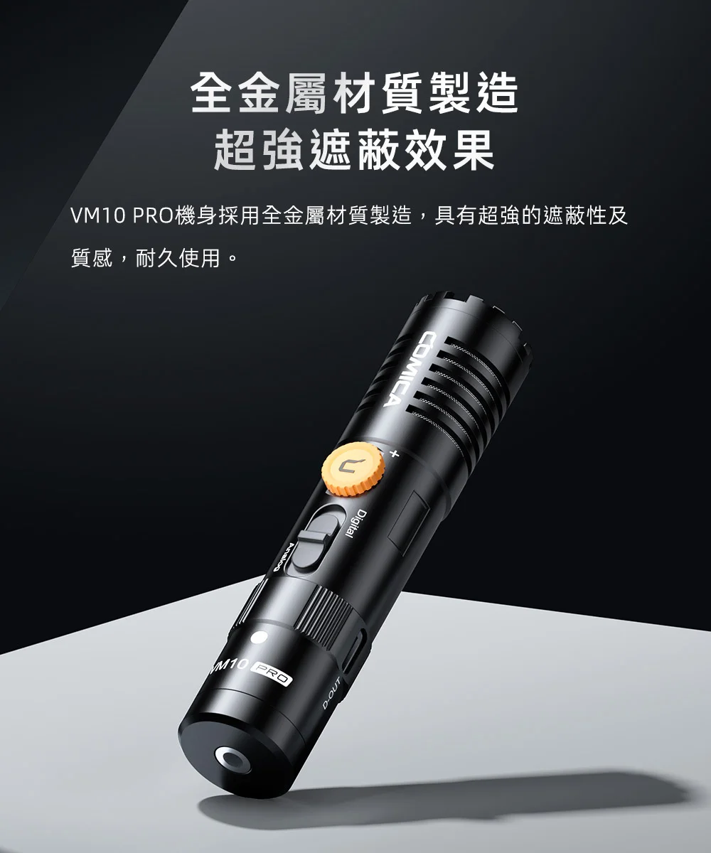 【COMICA VM10 PRO】雙模指向性迷你機頂槍型麥克風 (錄影麥克風/相機麥克風)